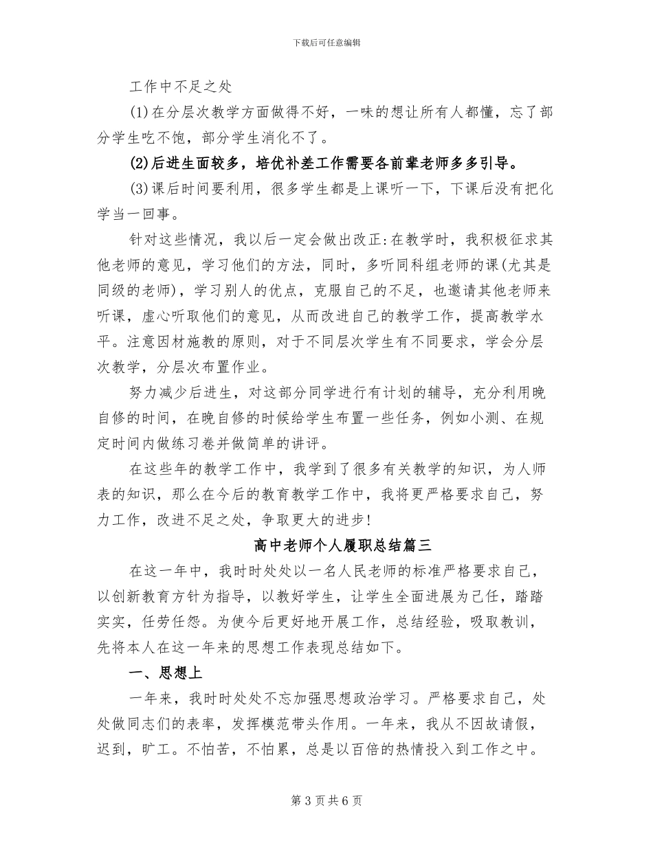 2024年高中教师个人履职总结_第3页