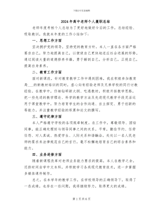 2024年高中教师个人履职总结