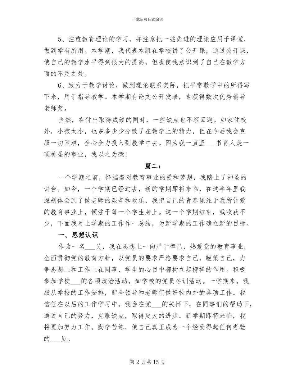 2024年高中教师个人教育教学工作总结_第2页