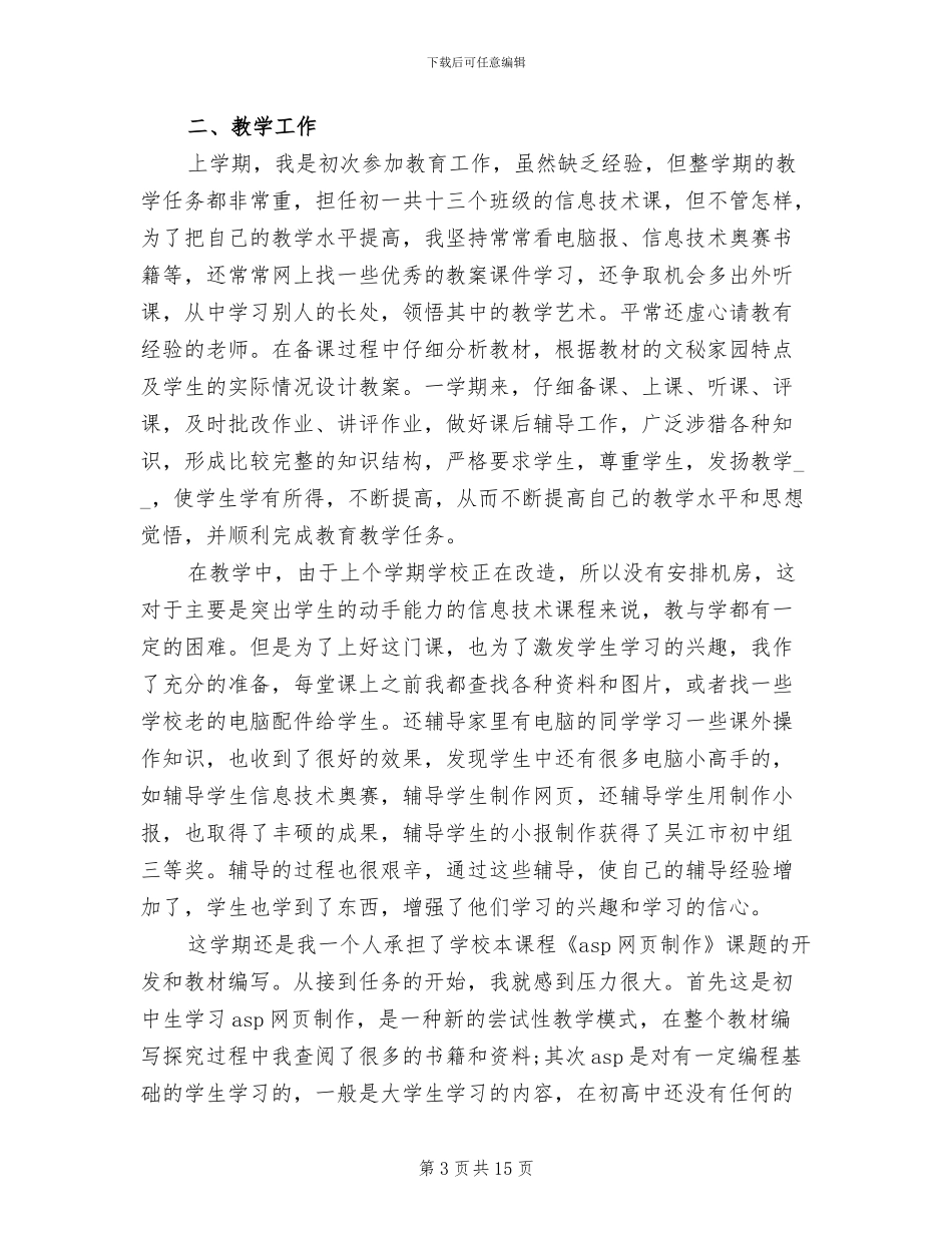 2024年高中教师个人教育教学工作总结_第3页