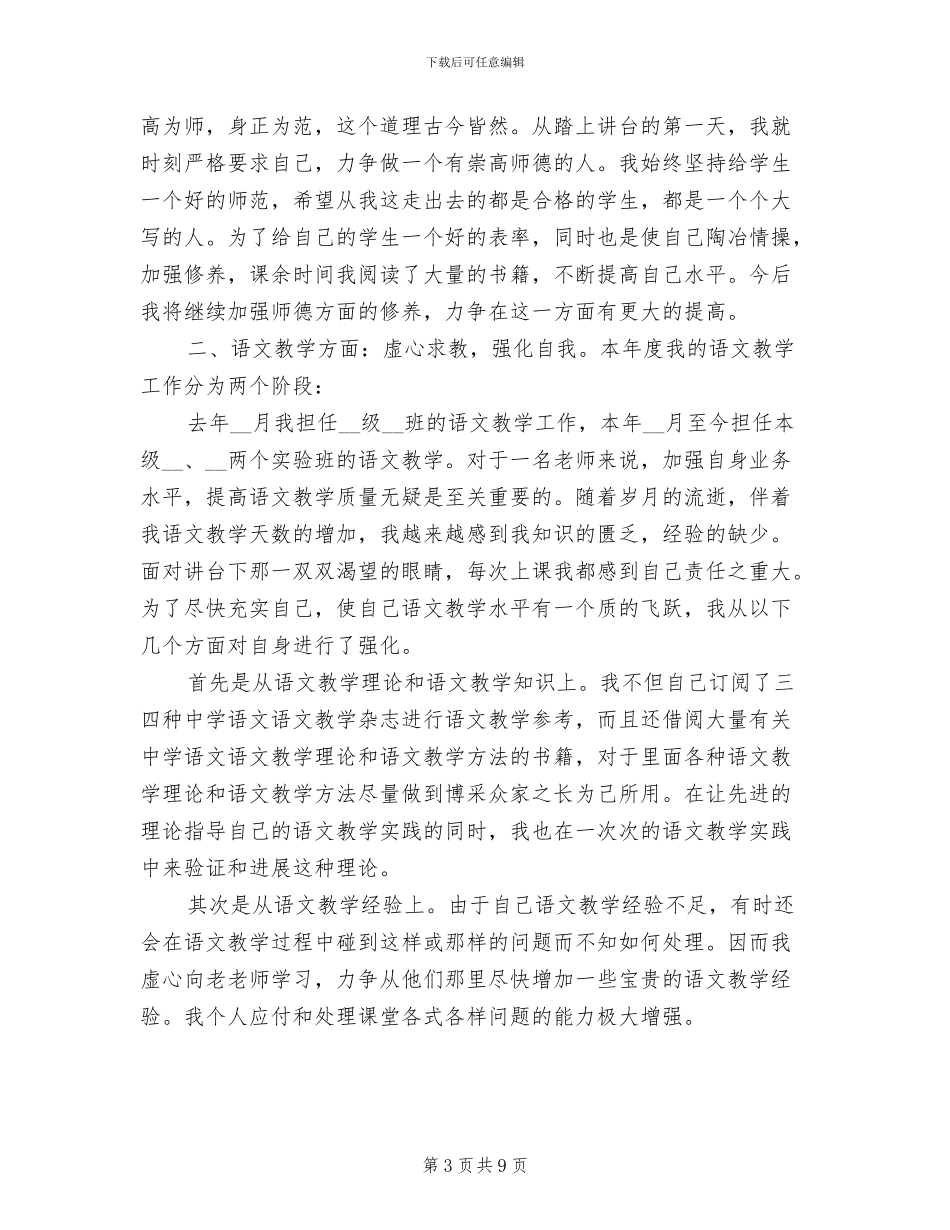 2024年高中教师个人教学工作小结_第3页