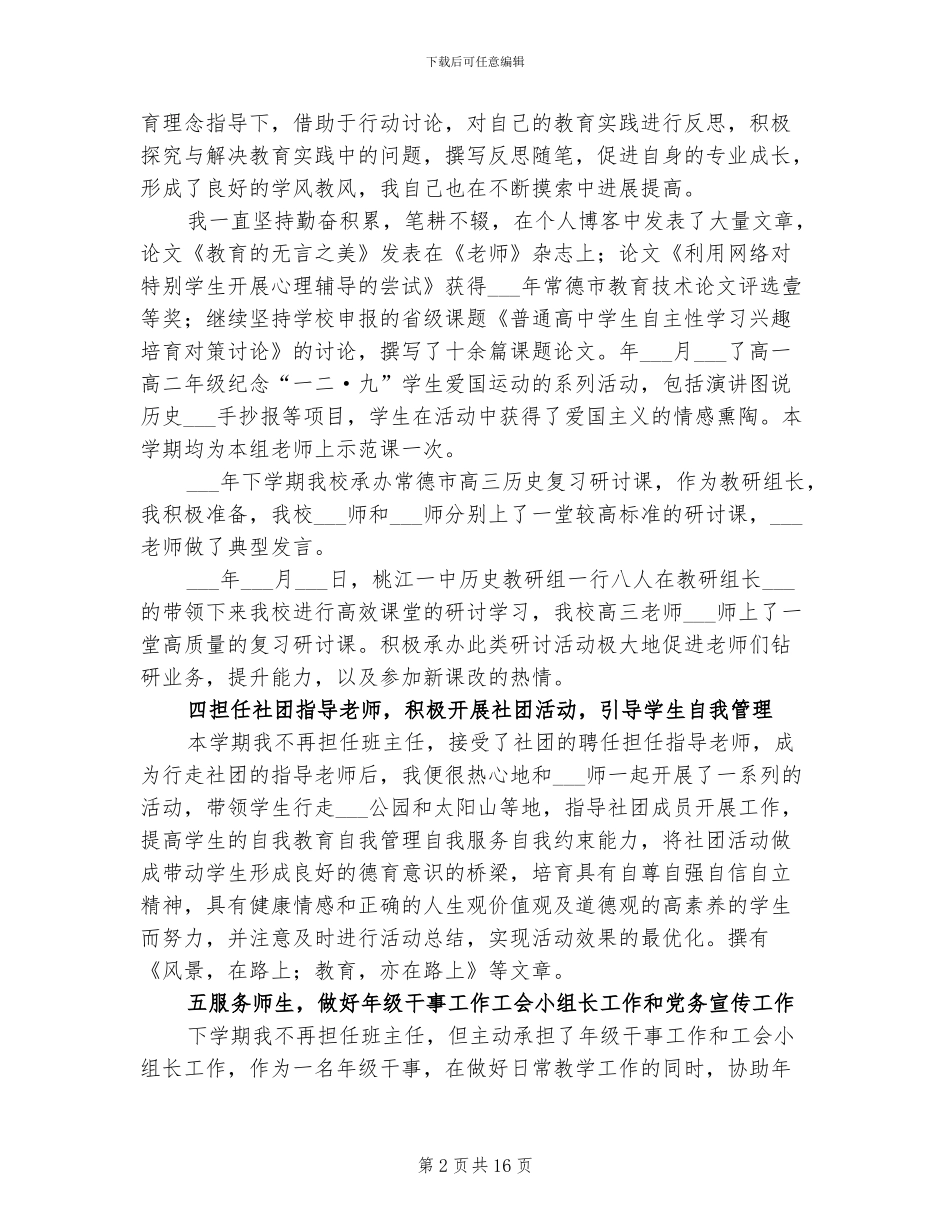 2024年高中教师个人教育教学总结_第2页