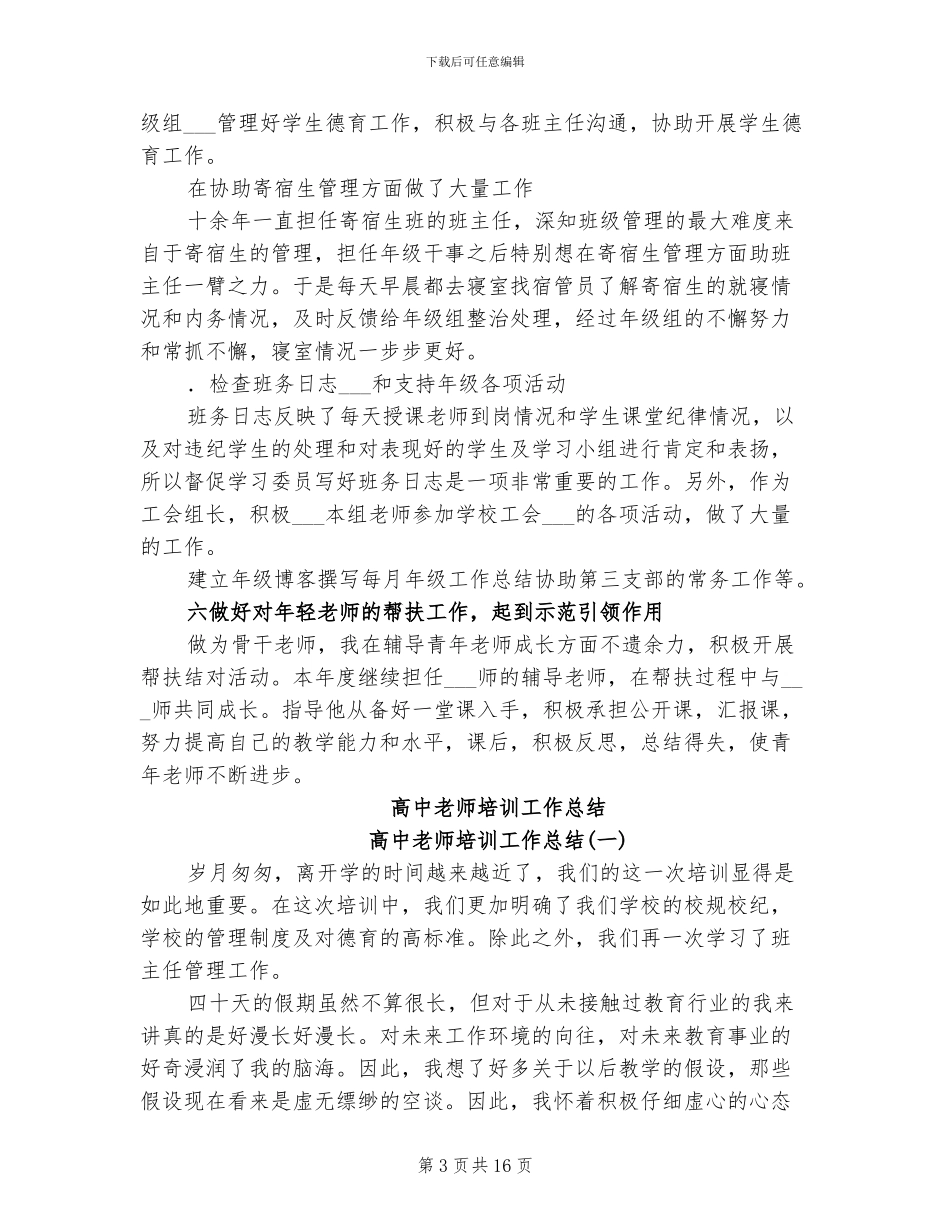 2024年高中教师个人教育教学总结_第3页