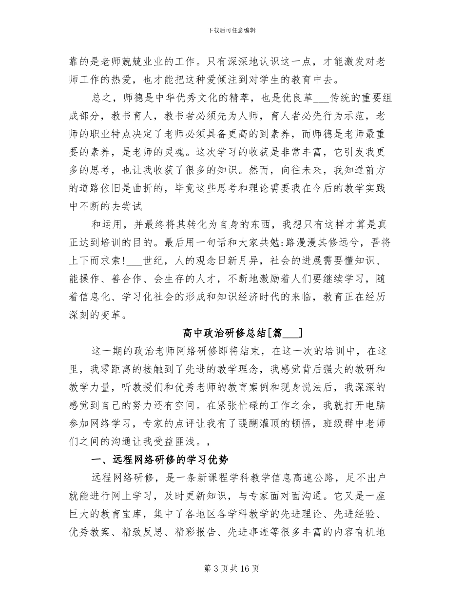 2024年高中政治研修总结_第3页