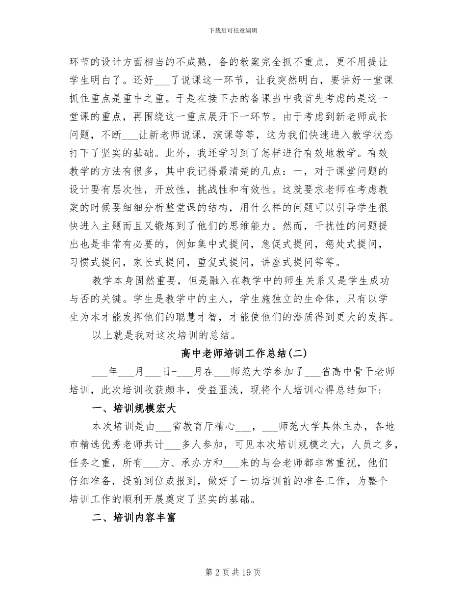 2024年高中教师培训工作总结_第2页