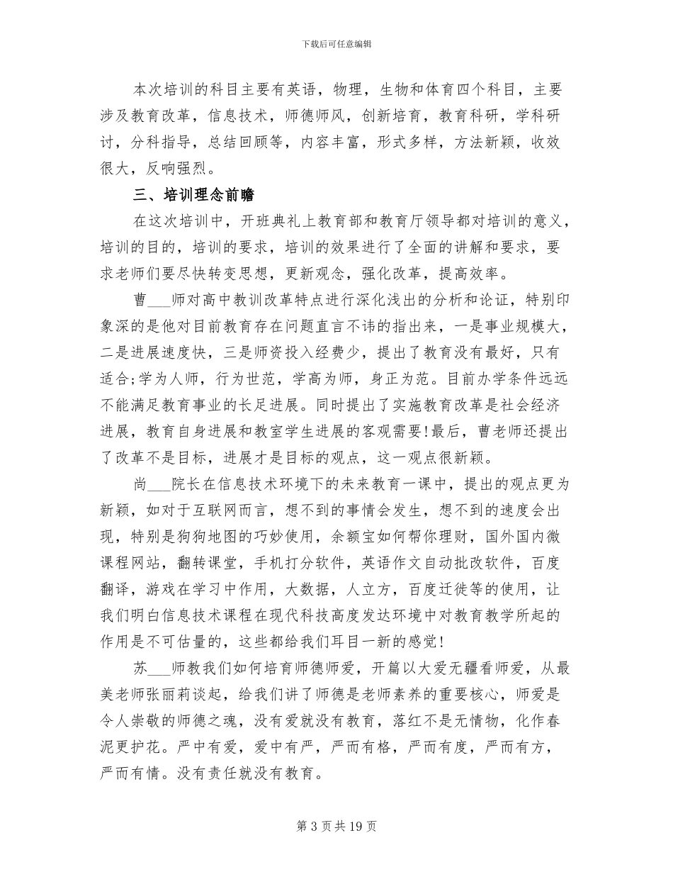 2024年高中教师培训工作总结_第3页