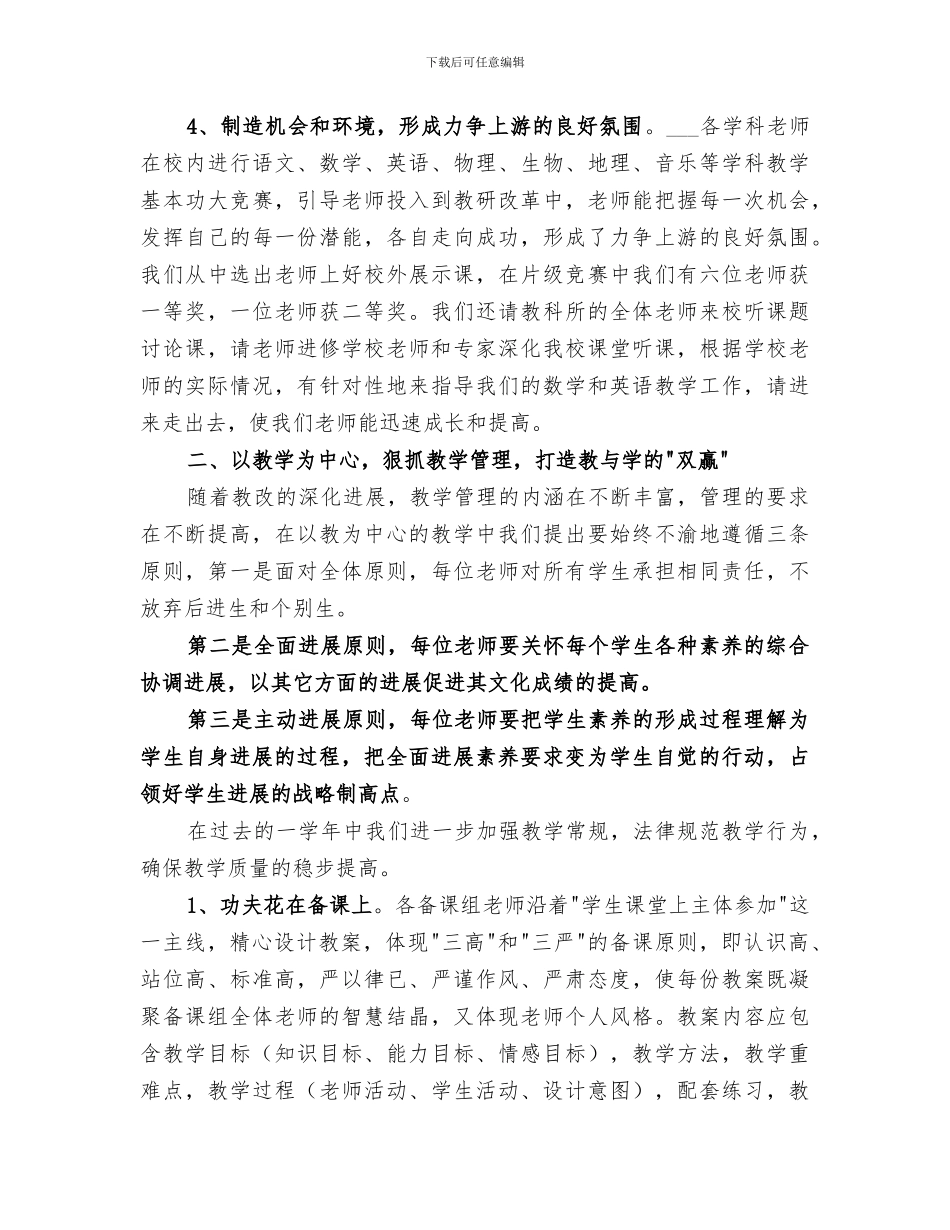 2024年高中教务处工作总结范本_第2页