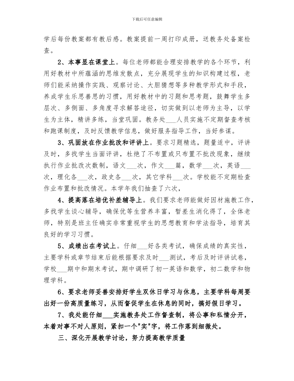 2024年高中教务处工作总结范本_第3页