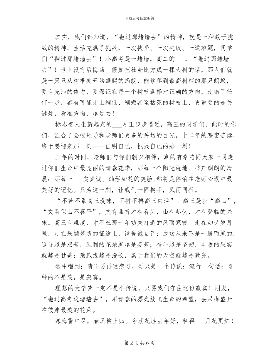 2024年高中教师代表在总结表彰大会上的发言_第2页