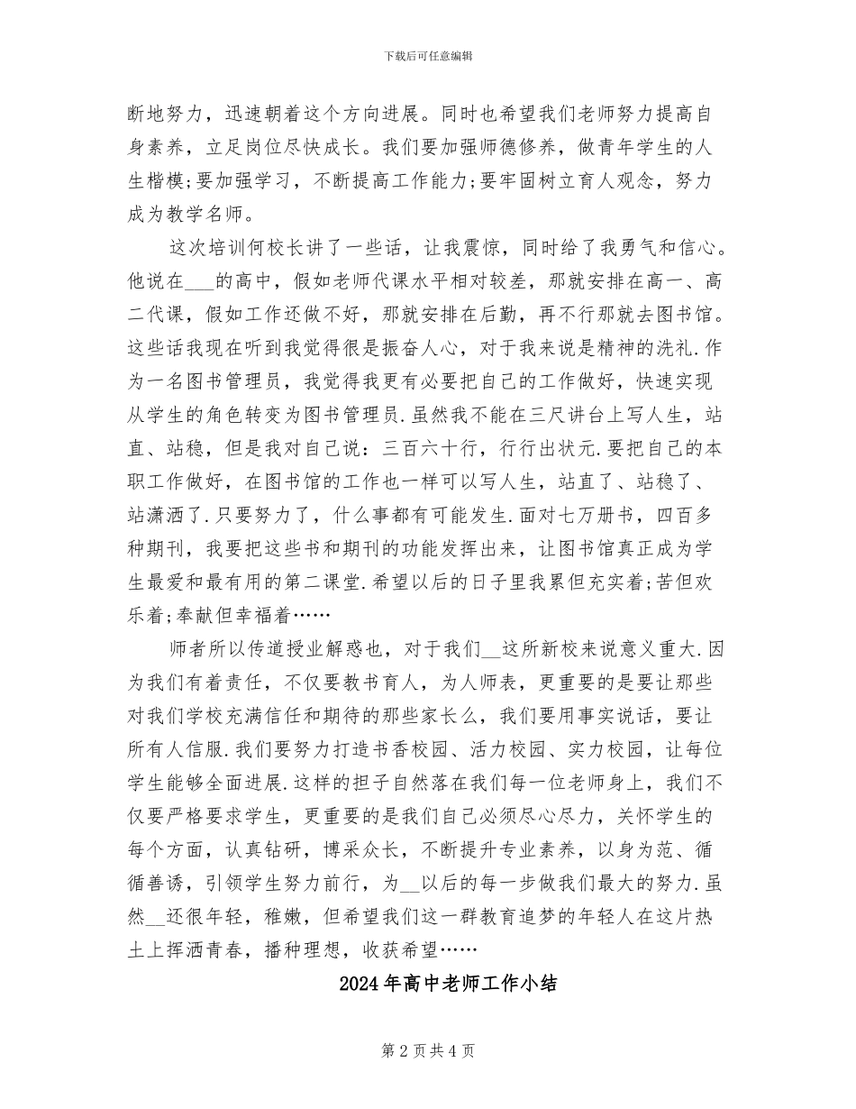 2024年高中教师岗前培训总结_第2页