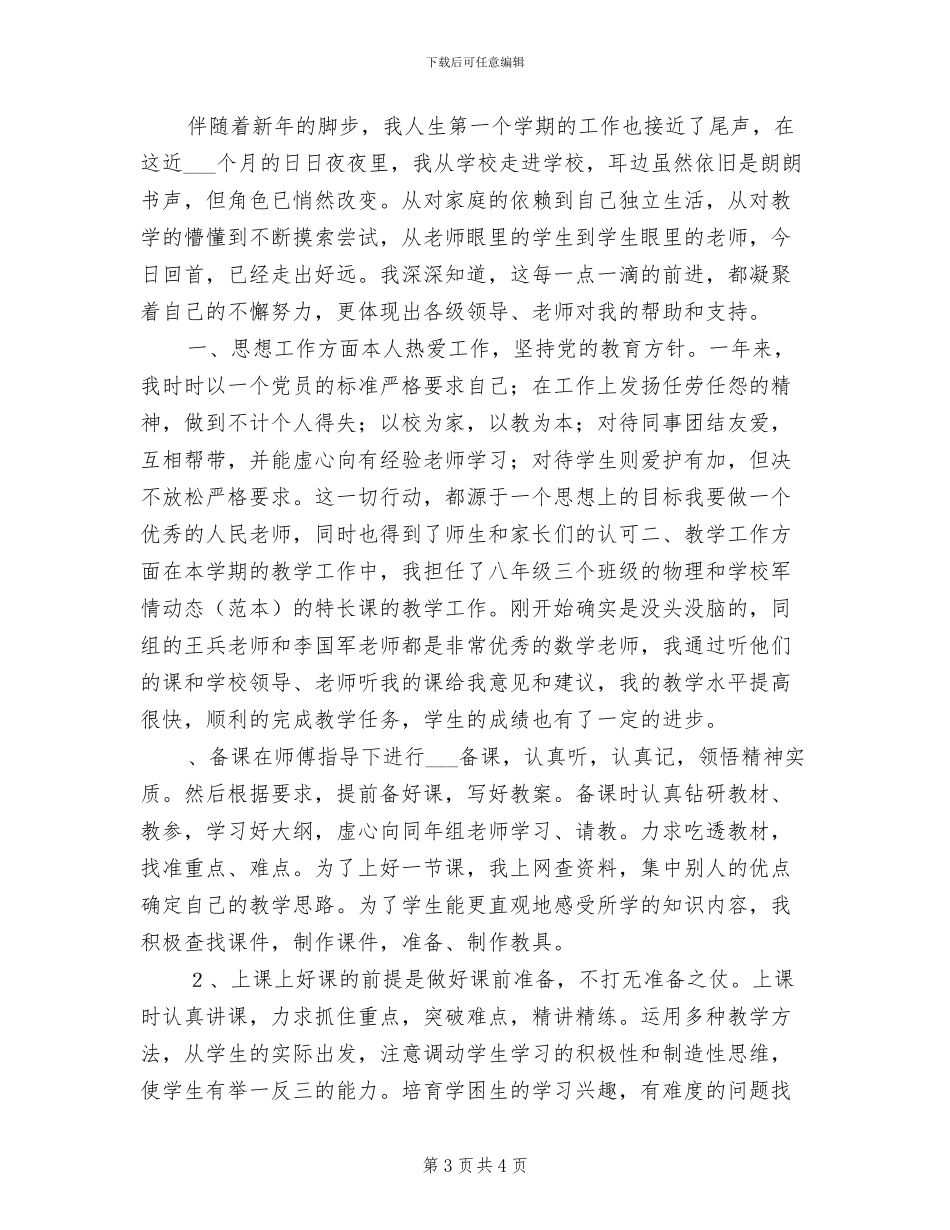 2024年高中教师岗前培训总结_第3页