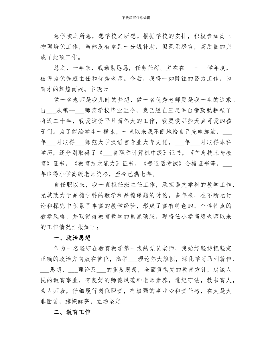 2024年高中教学年度工作总结范本_第2页