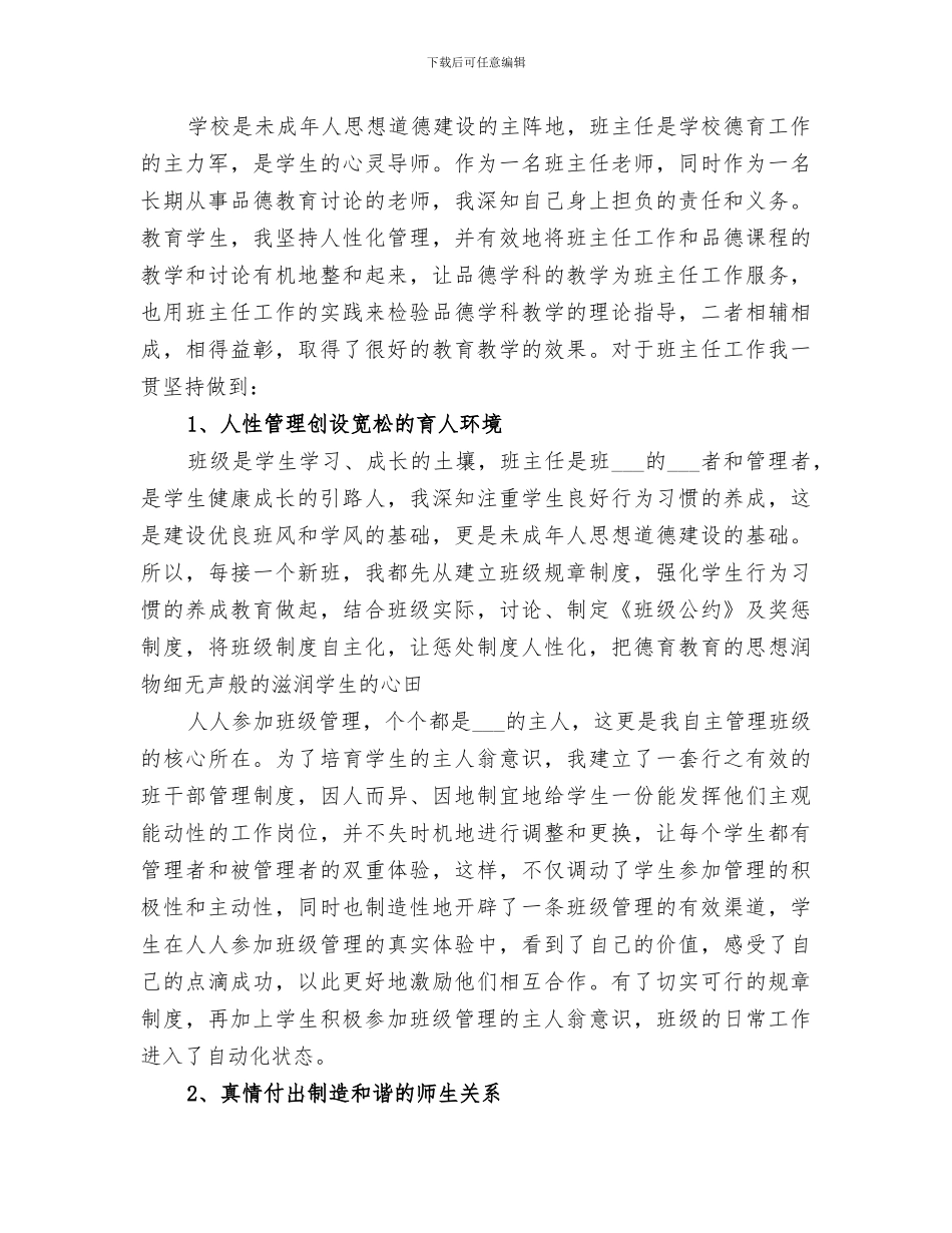 2024年高中教学年度工作总结范本_第3页