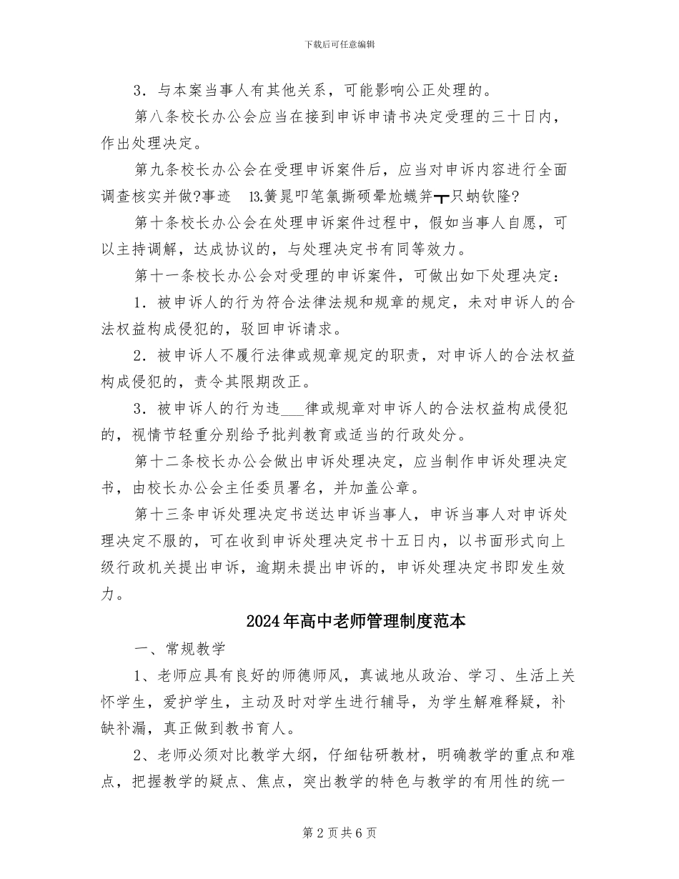 2024年高中教师申诉制度_第2页