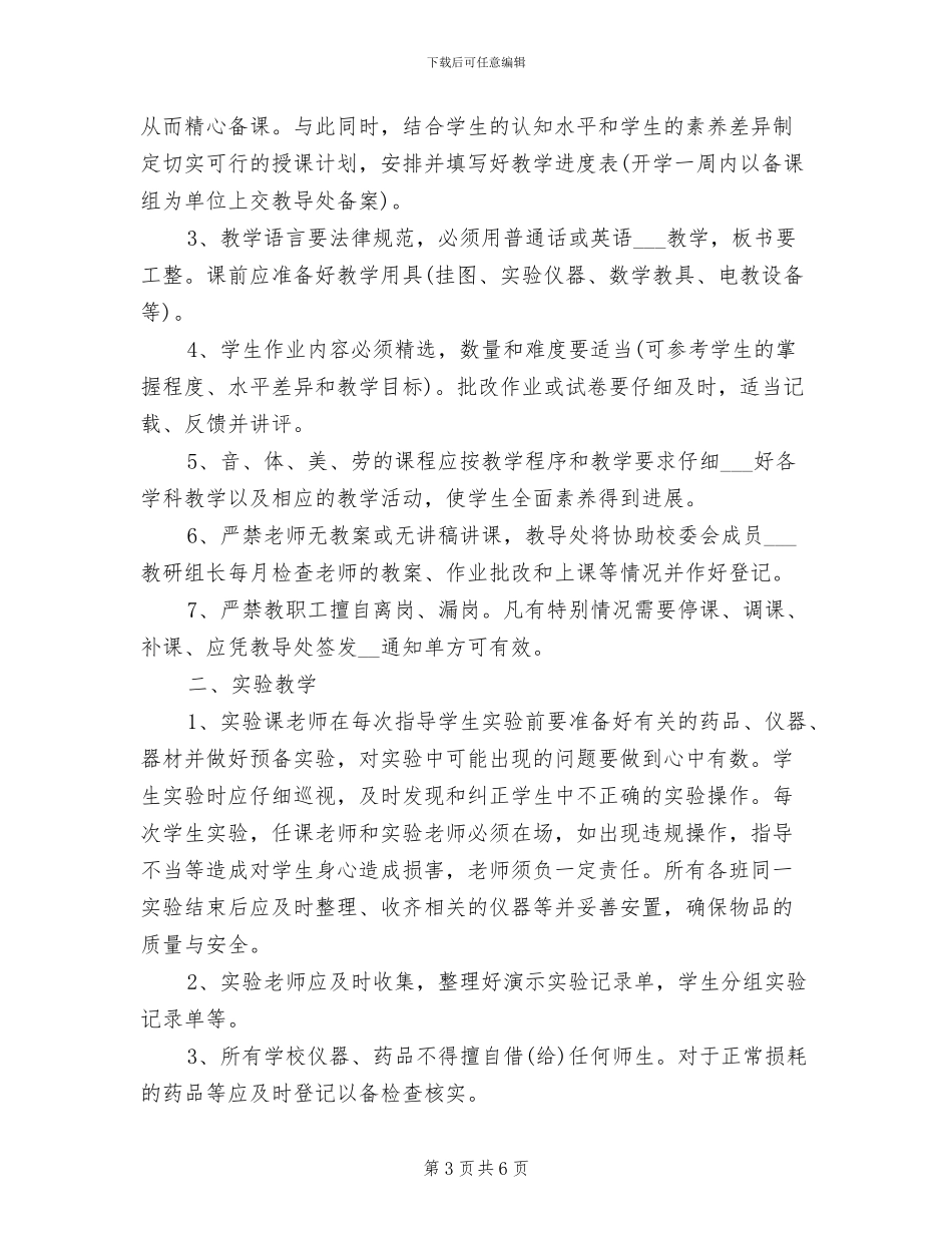 2024年高中教师申诉制度_第3页