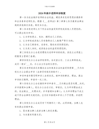 2024年高中教师申诉制度