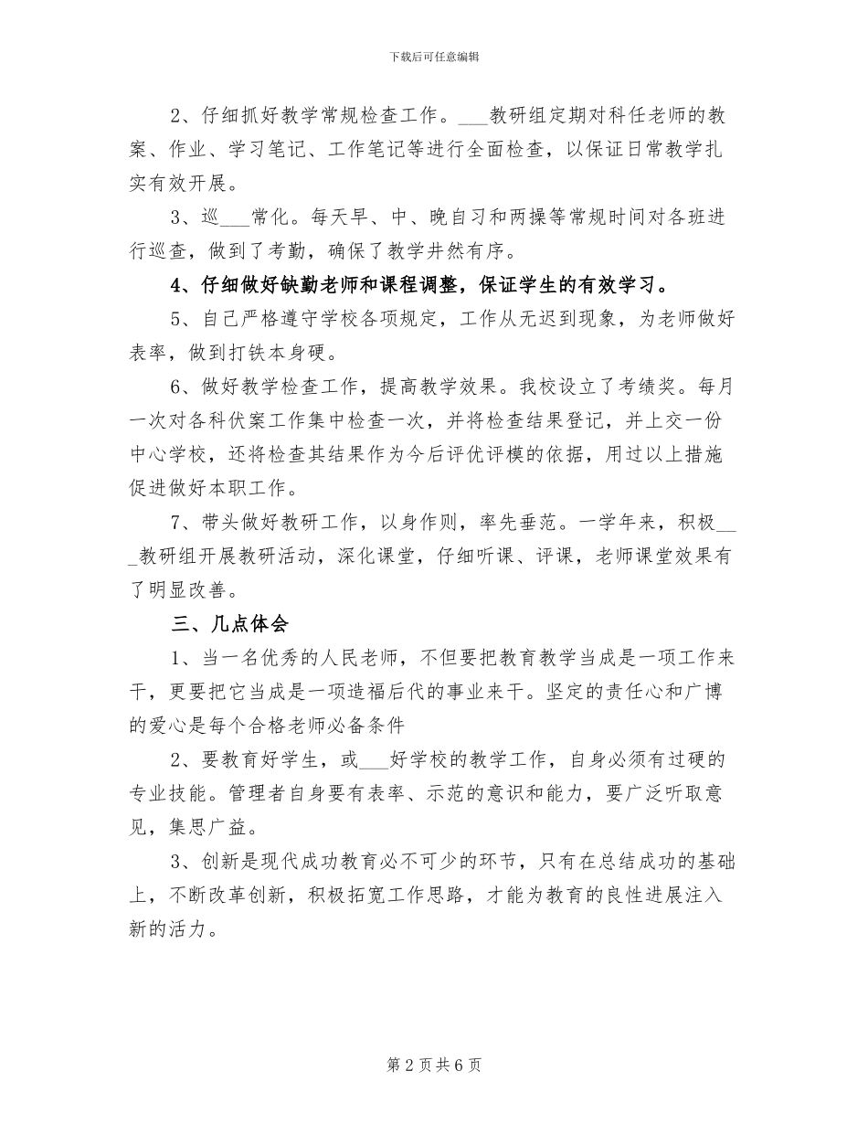 2024年高中教导处主任行政教务工作总结_第2页