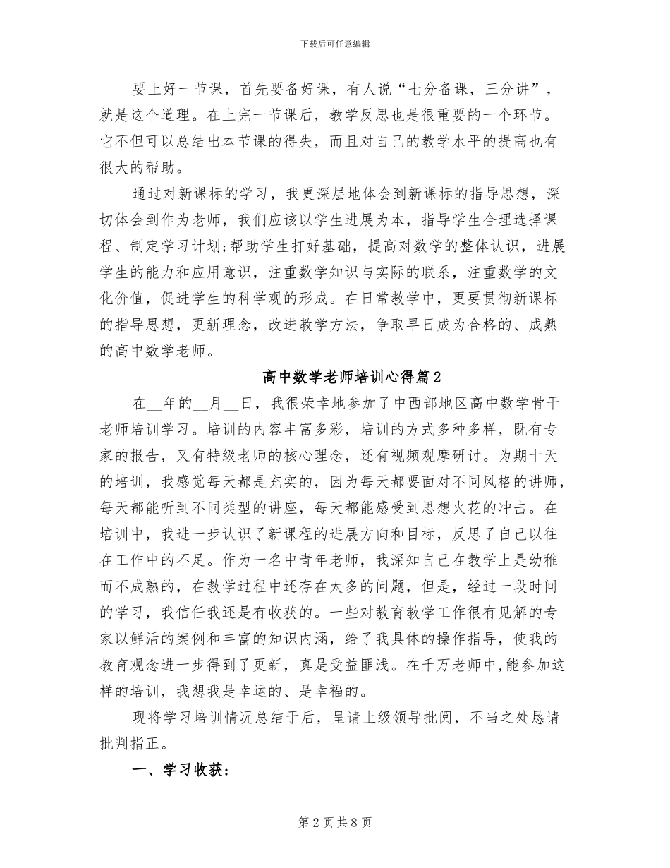 2024年高中数学教师培训心得总结_第2页