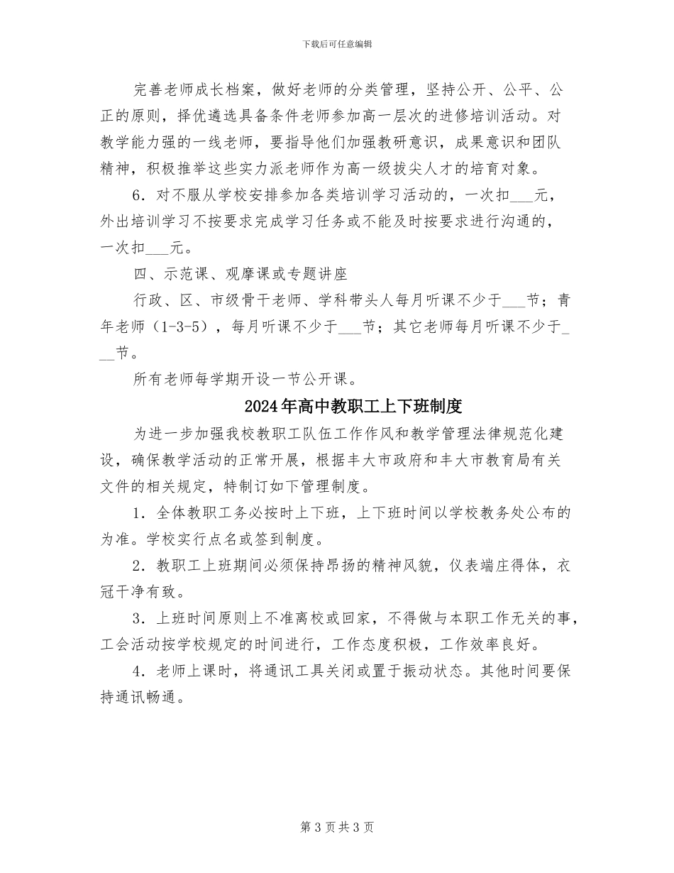 2024年高中教科研工作制度_第3页