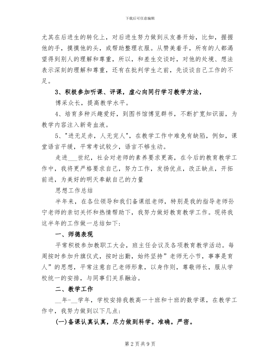 2024年高中数学教师思想及教学工作总结_第2页
