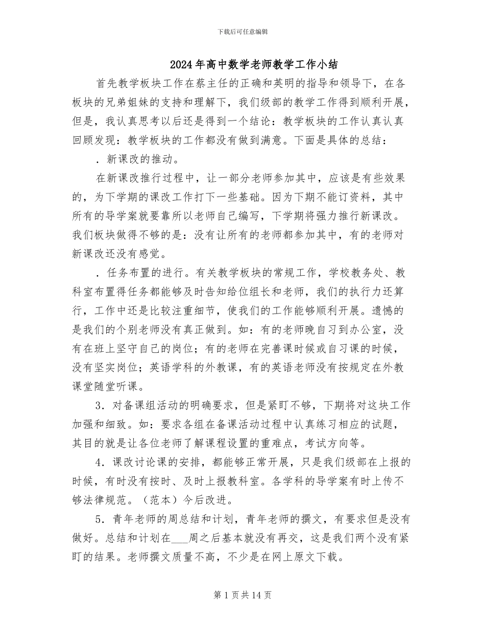 2024年高中数学教师教学工作小结_第1页