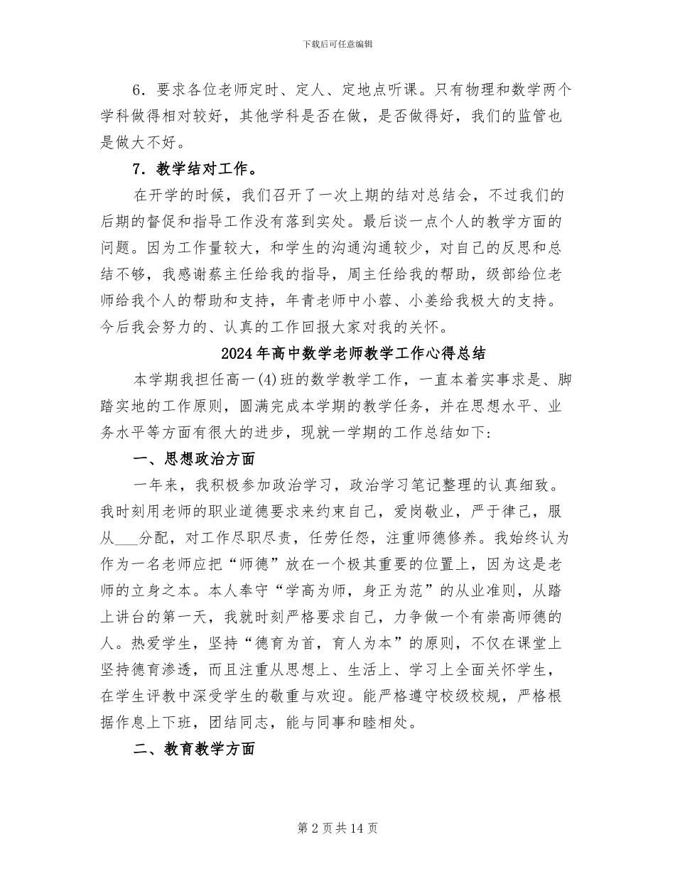 2024年高中数学教师教学工作小结_第2页