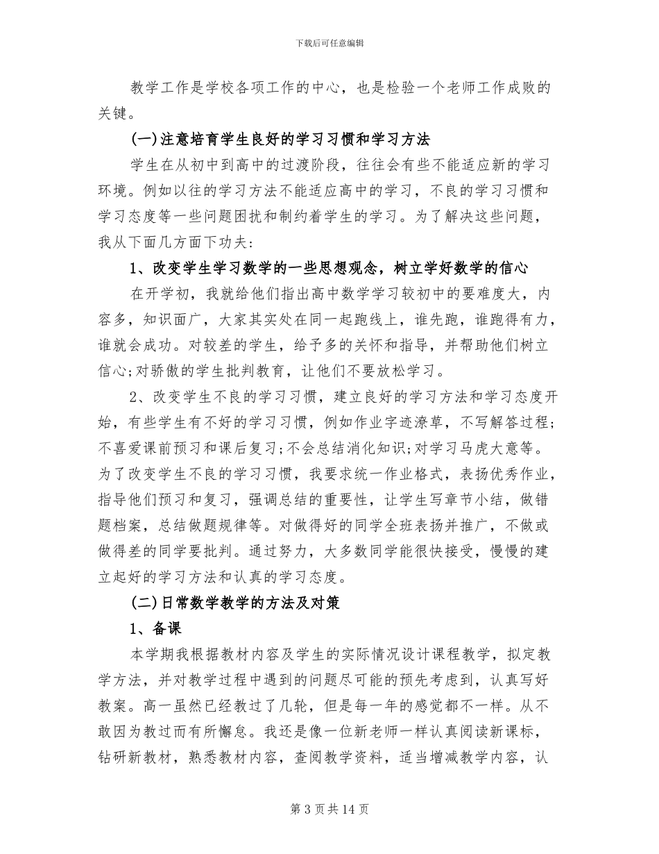 2024年高中数学教师教学工作小结_第3页