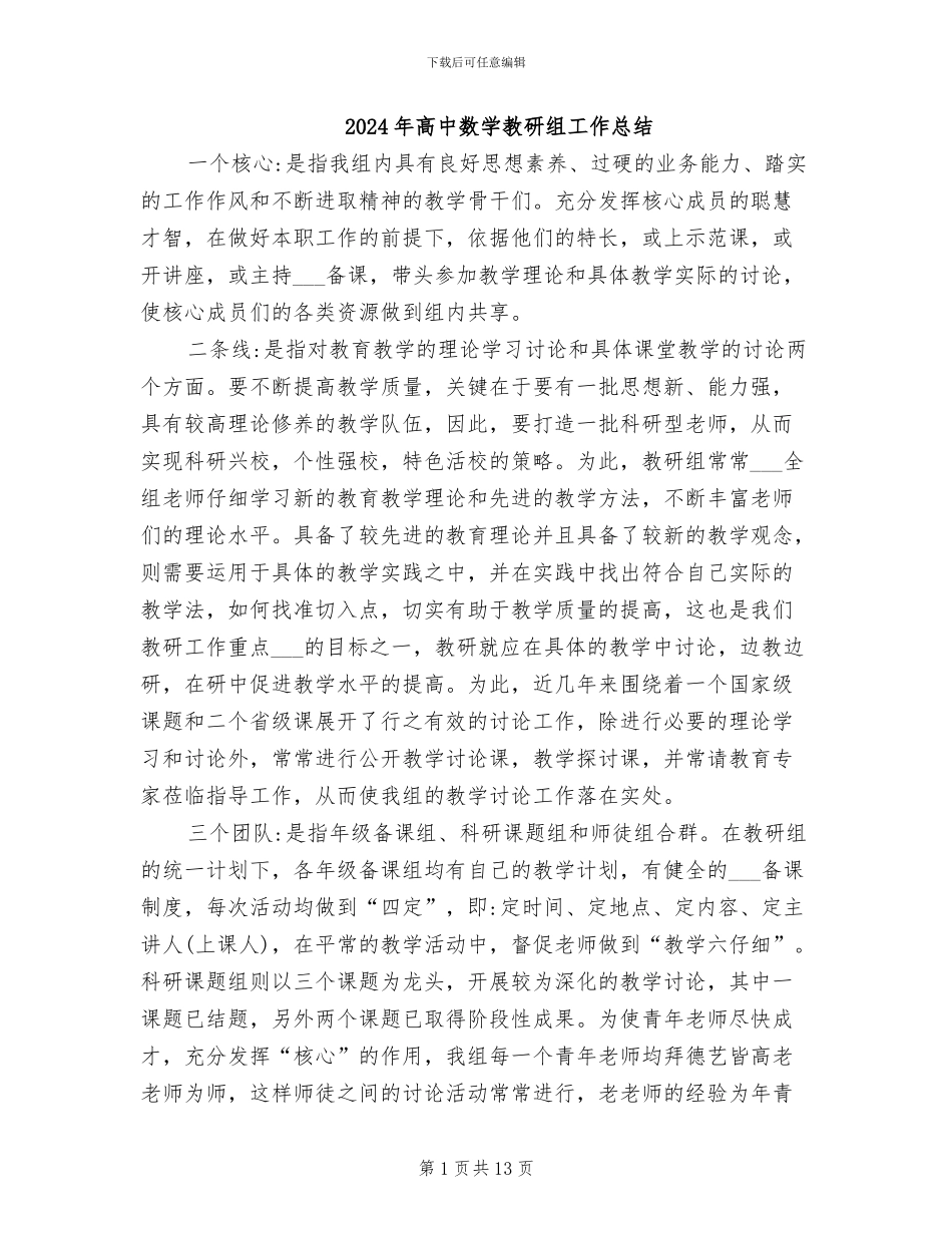 2024年高中数学教研组工作总结_第1页