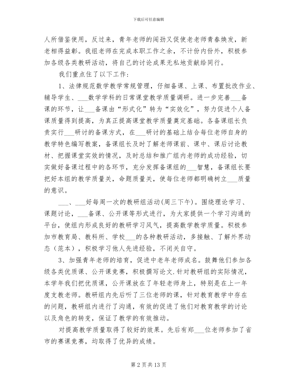 2024年高中数学教研组工作总结_第2页