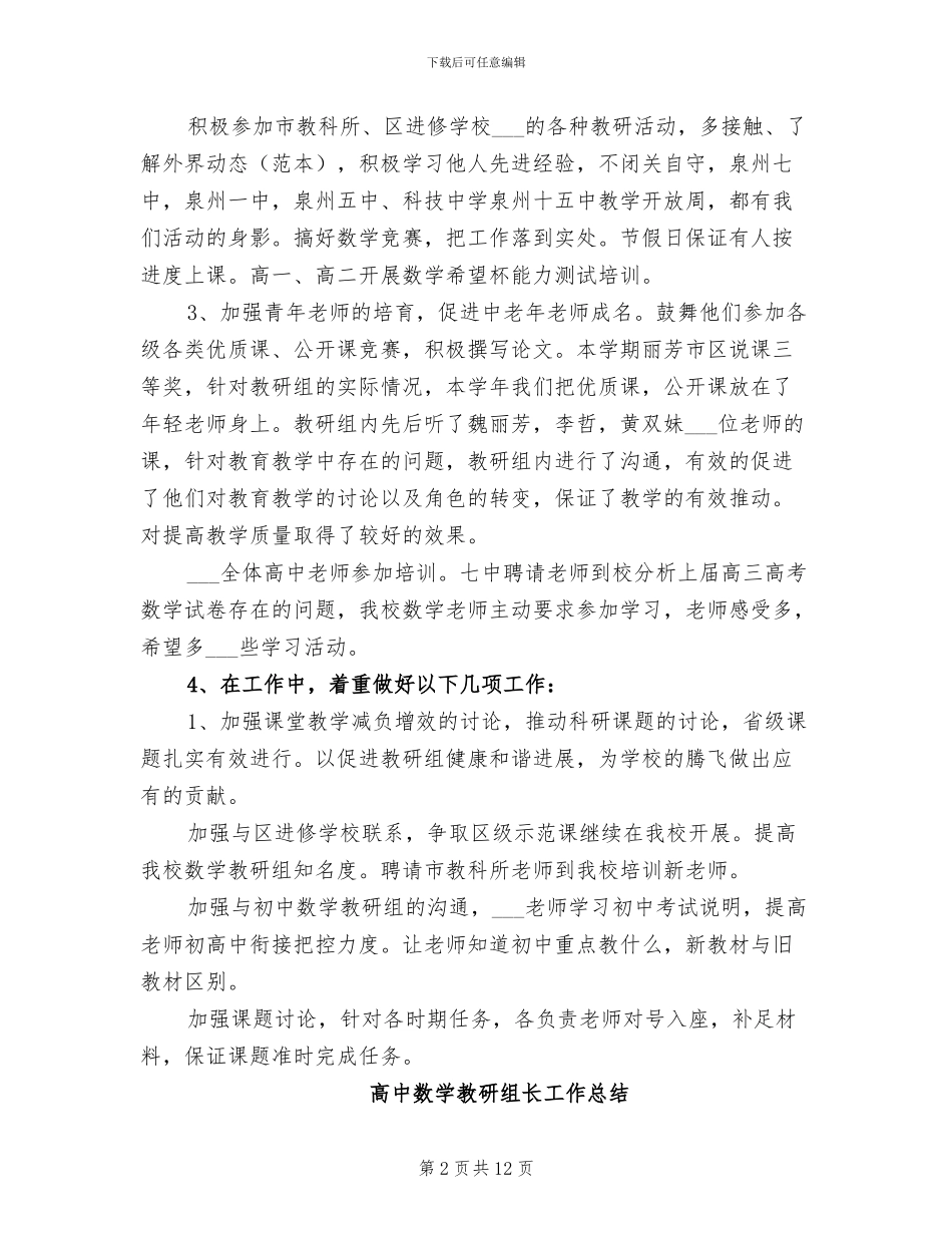 2024年高中数学教研组工作总结范文_第2页
