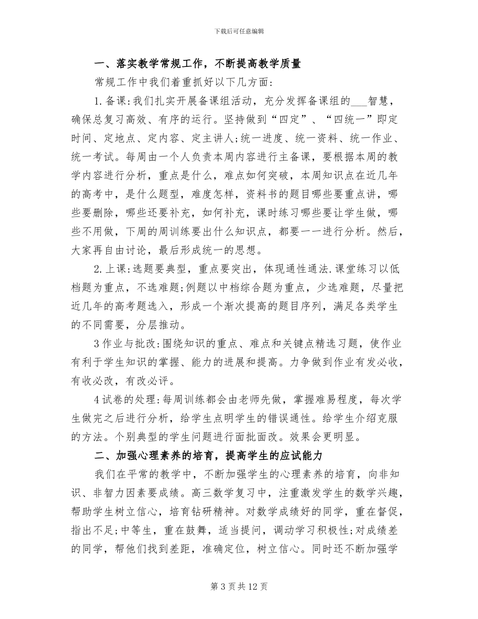 2024年高中数学教研组工作总结范文_第3页