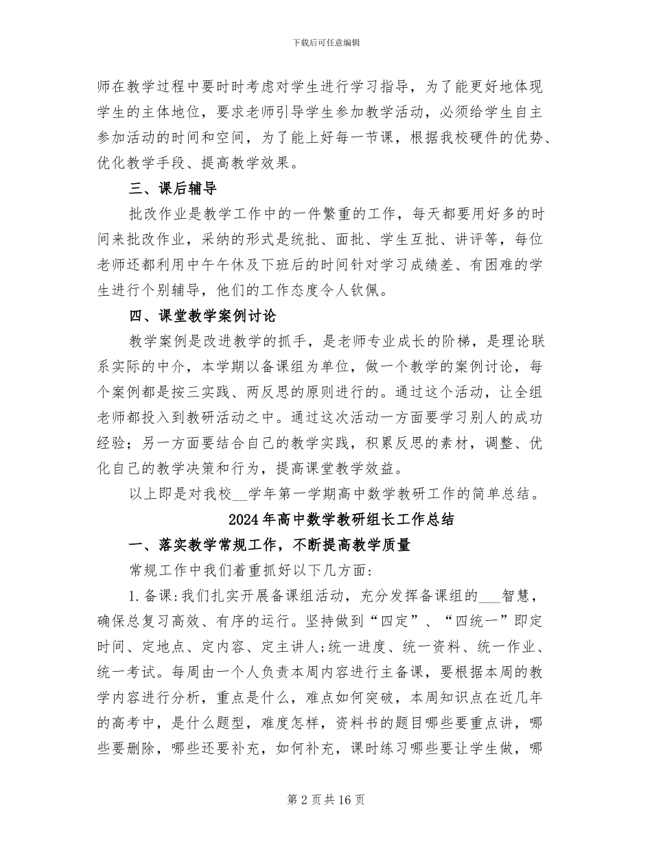 2024年高中数学教研组总结_第2页
