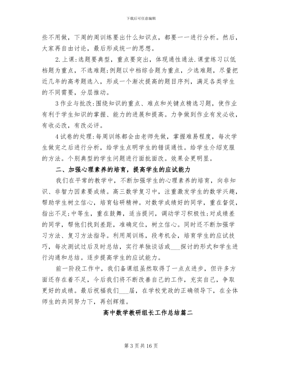 2024年高中数学教研组总结_第3页