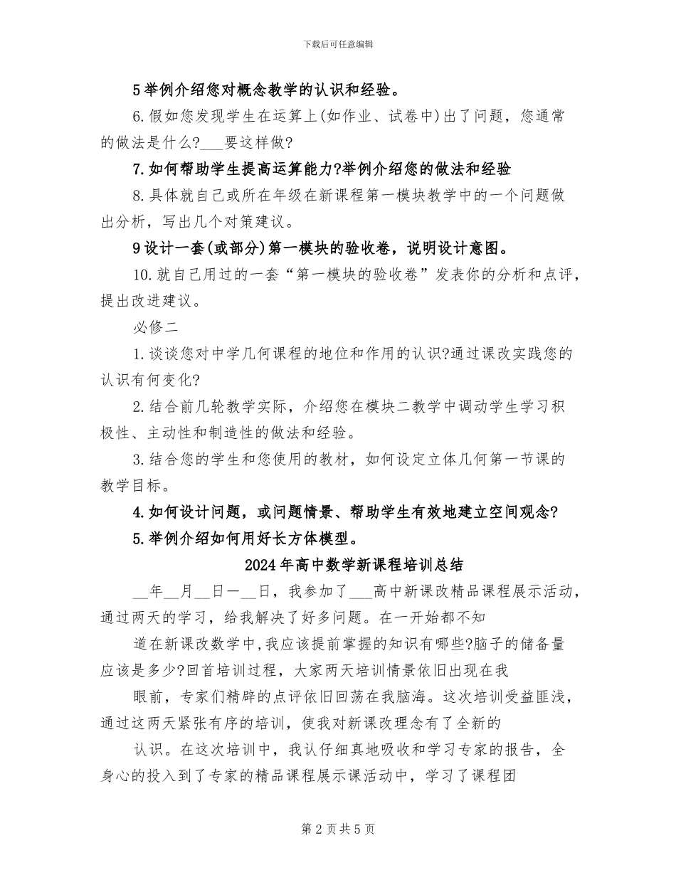 2024年高中数学新教师网络培训总结报告_第2页