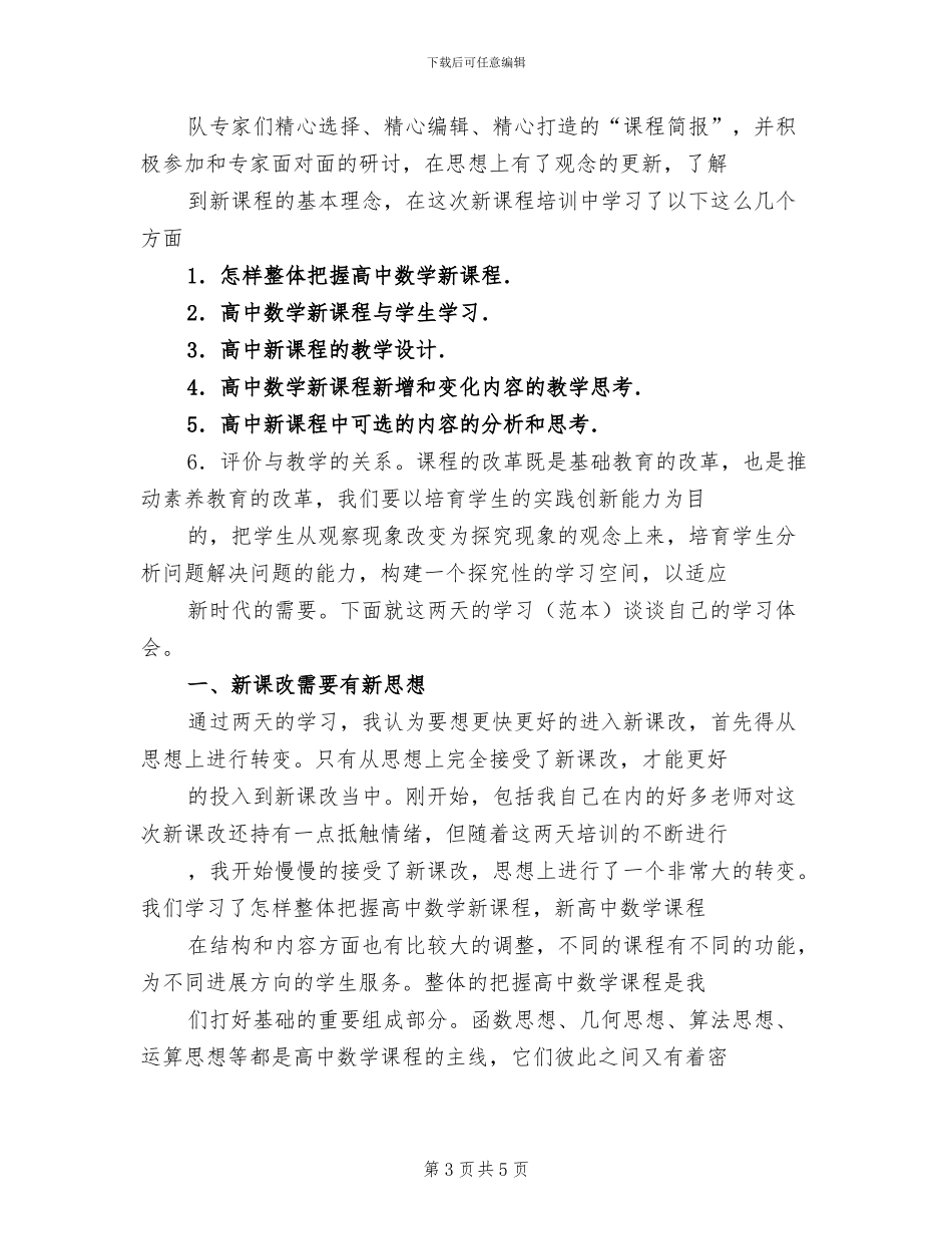 2024年高中数学新教师网络培训总结报告_第3页