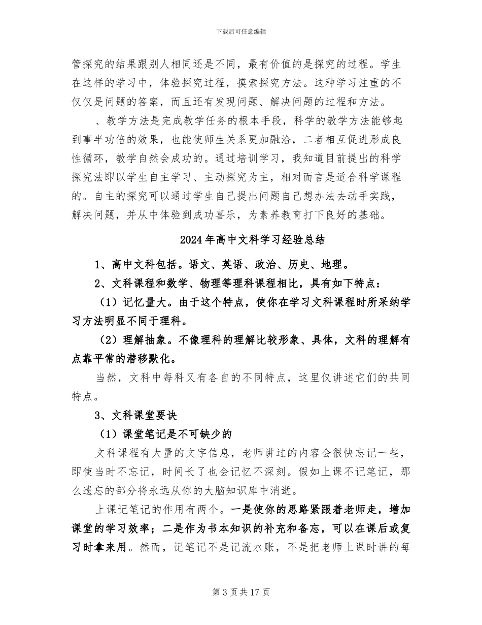 2024年高中数学骨干教师培训总结_第3页
