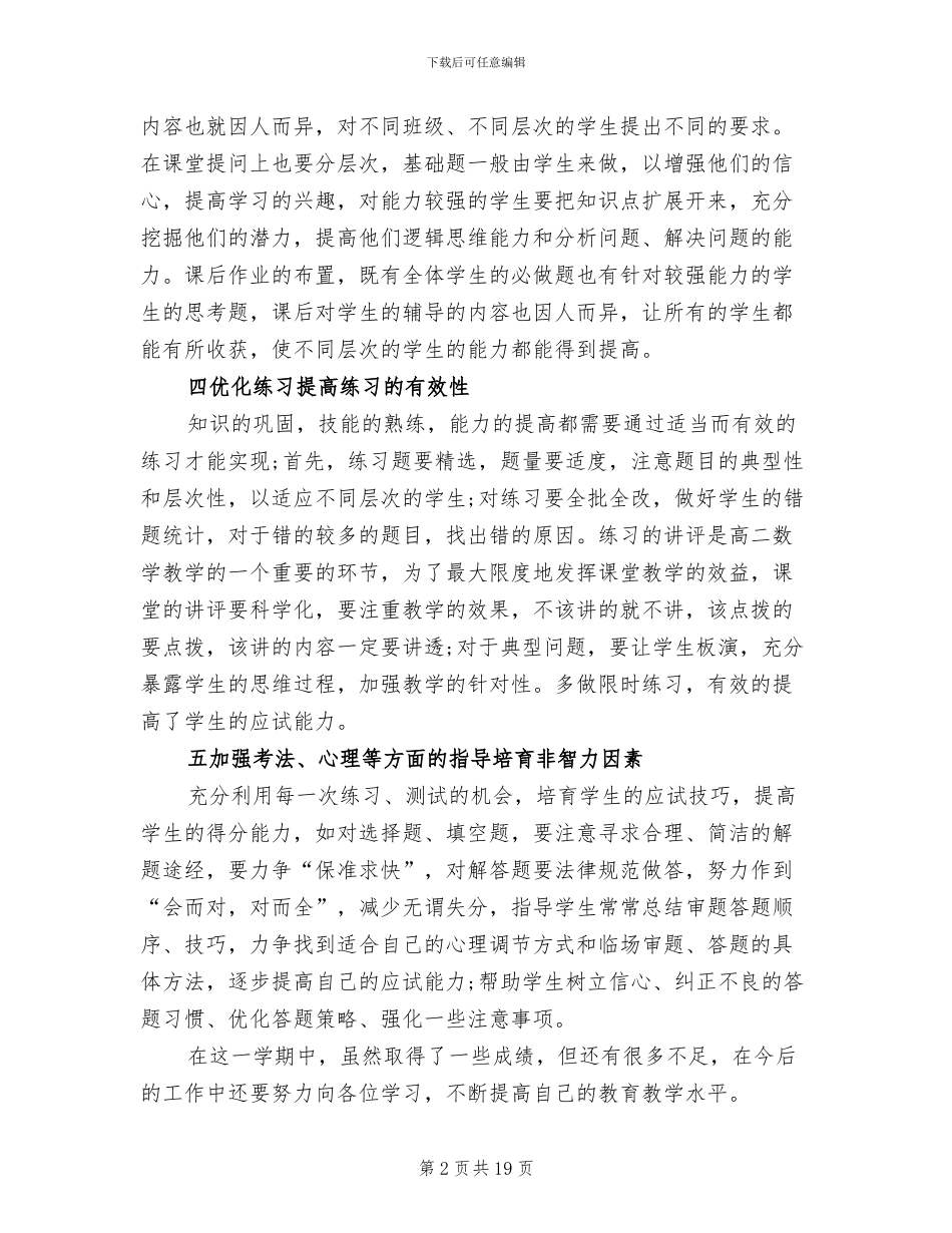 2024年高中数学老师教学工作个人总结_第2页