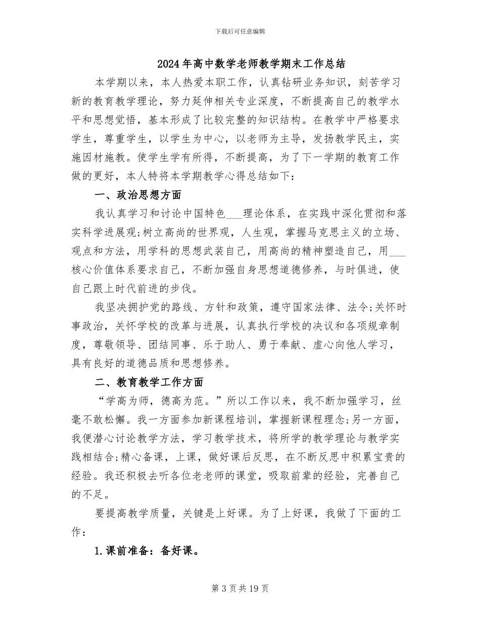 2024年高中数学老师教学工作个人总结_第3页