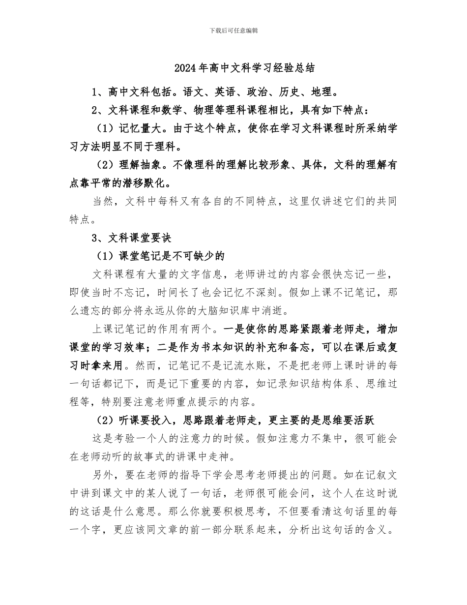 2024年高中文科学习经验总结_第1页