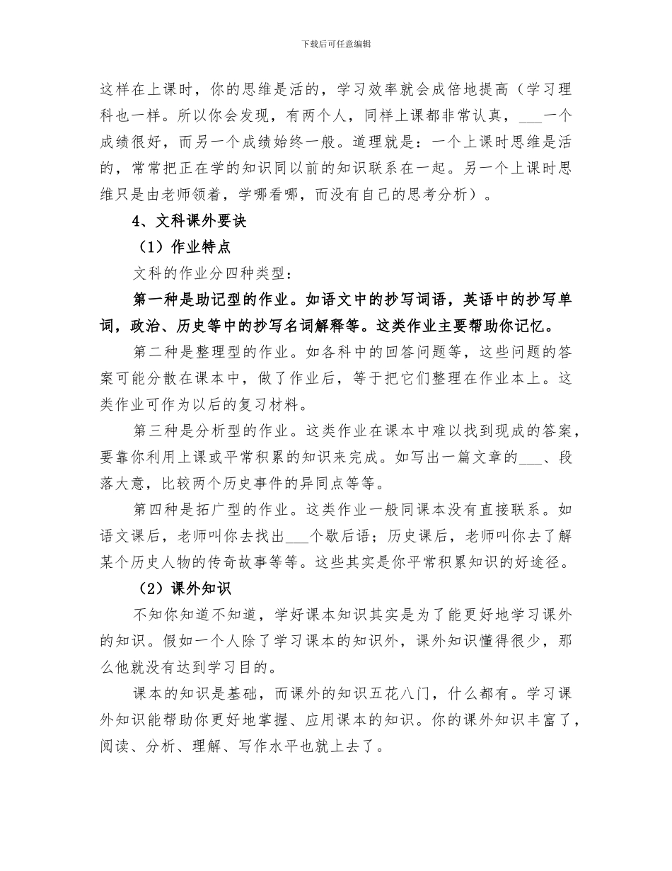 2024年高中文科学习经验总结_第2页