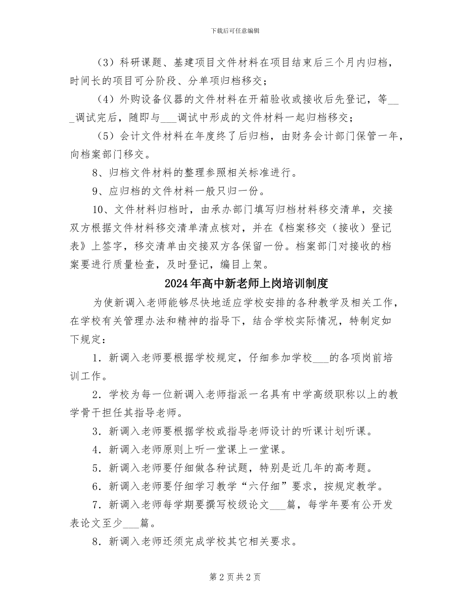 2024年高中文件材料归档制度_第2页