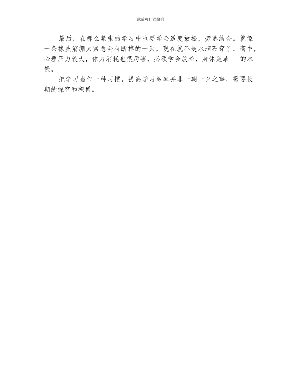 2024年高中文科学习经验总结范本_第2页