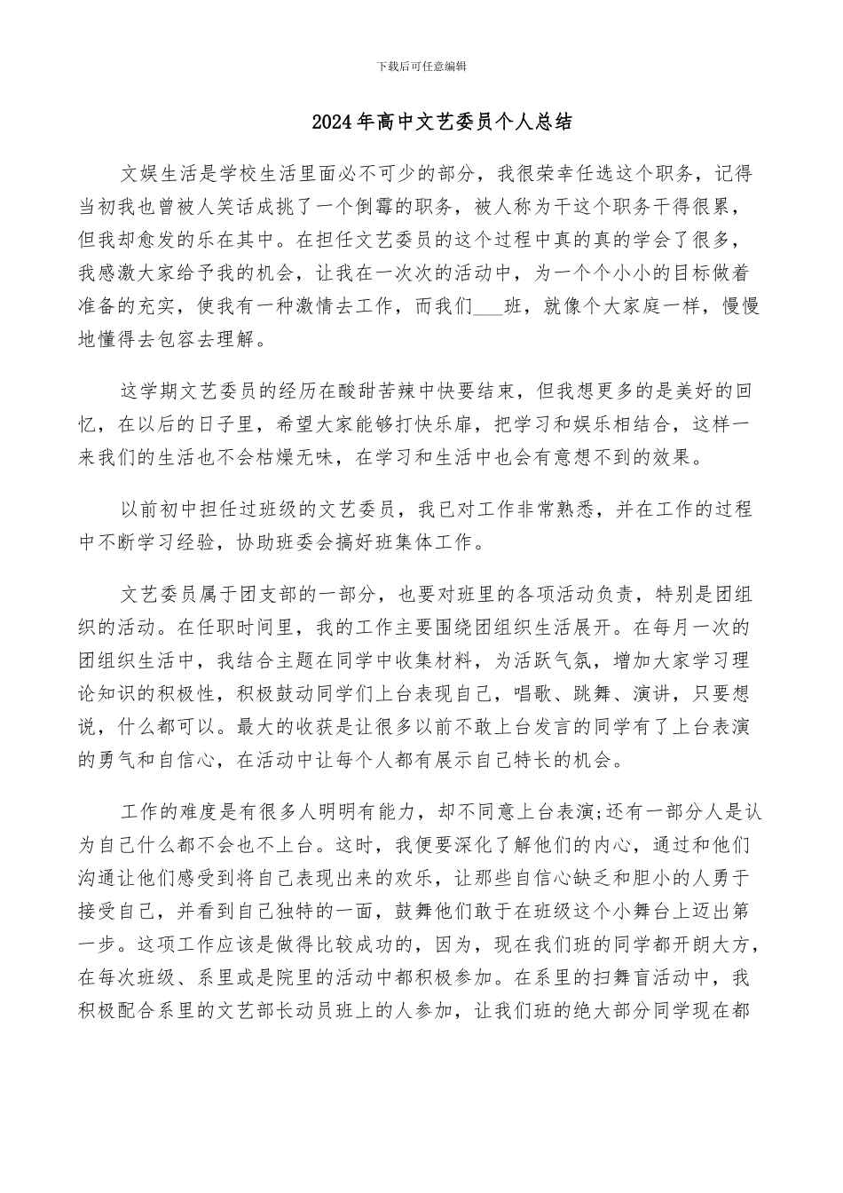 2024年高中文科学习经验总结范本_第3页