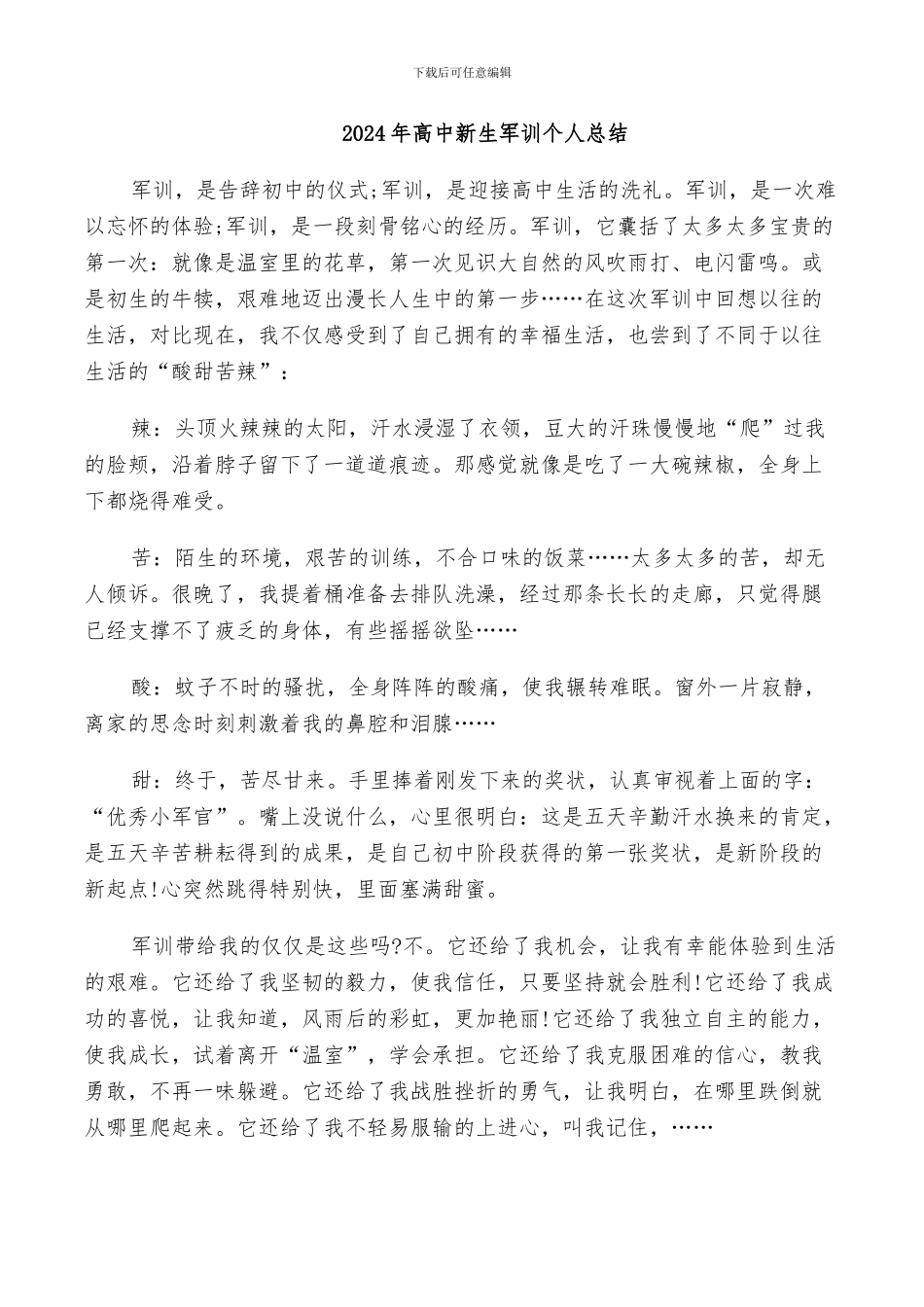 2024年高中新生军训个人总结_第1页