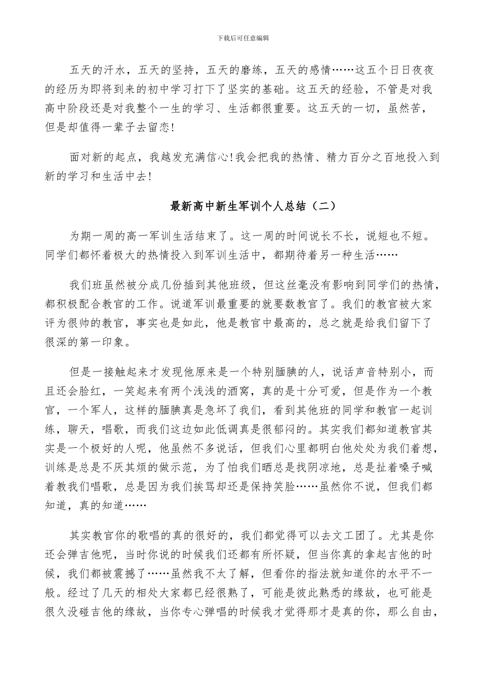 2024年高中新生军训个人总结_第2页