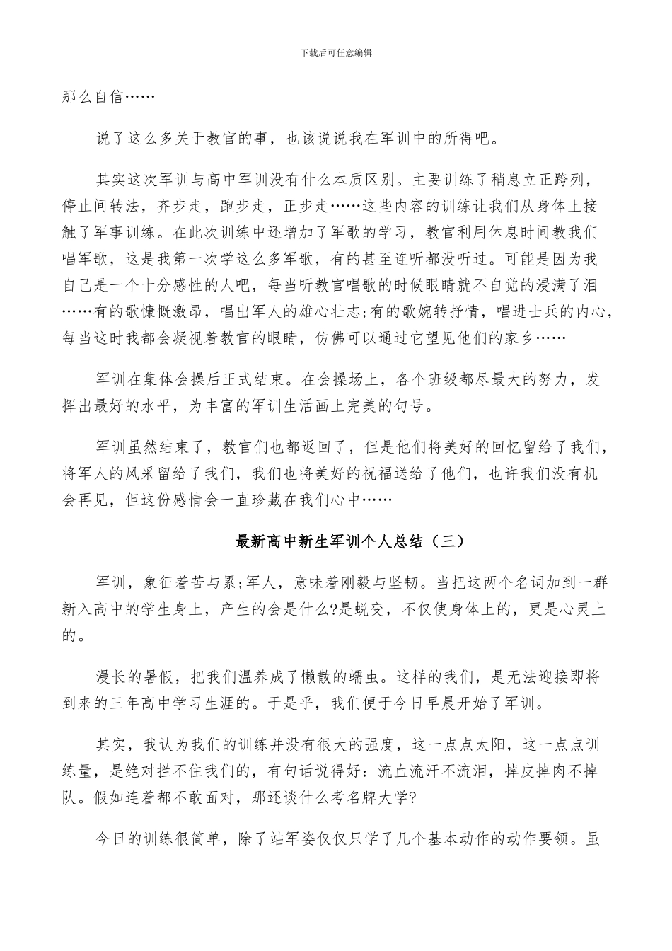 2024年高中新生军训个人总结_第3页