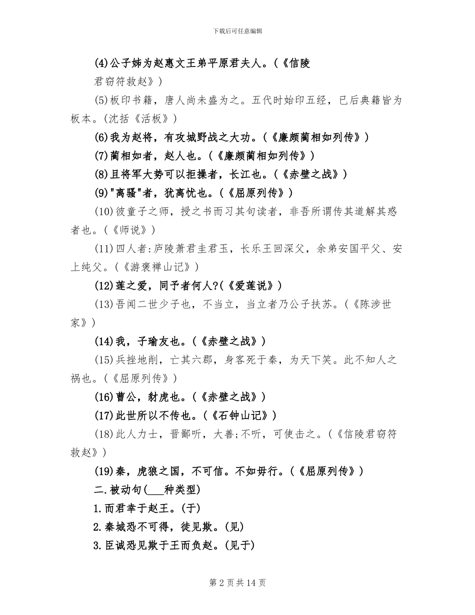 2024年高中文言文特殊句式大总结_第2页