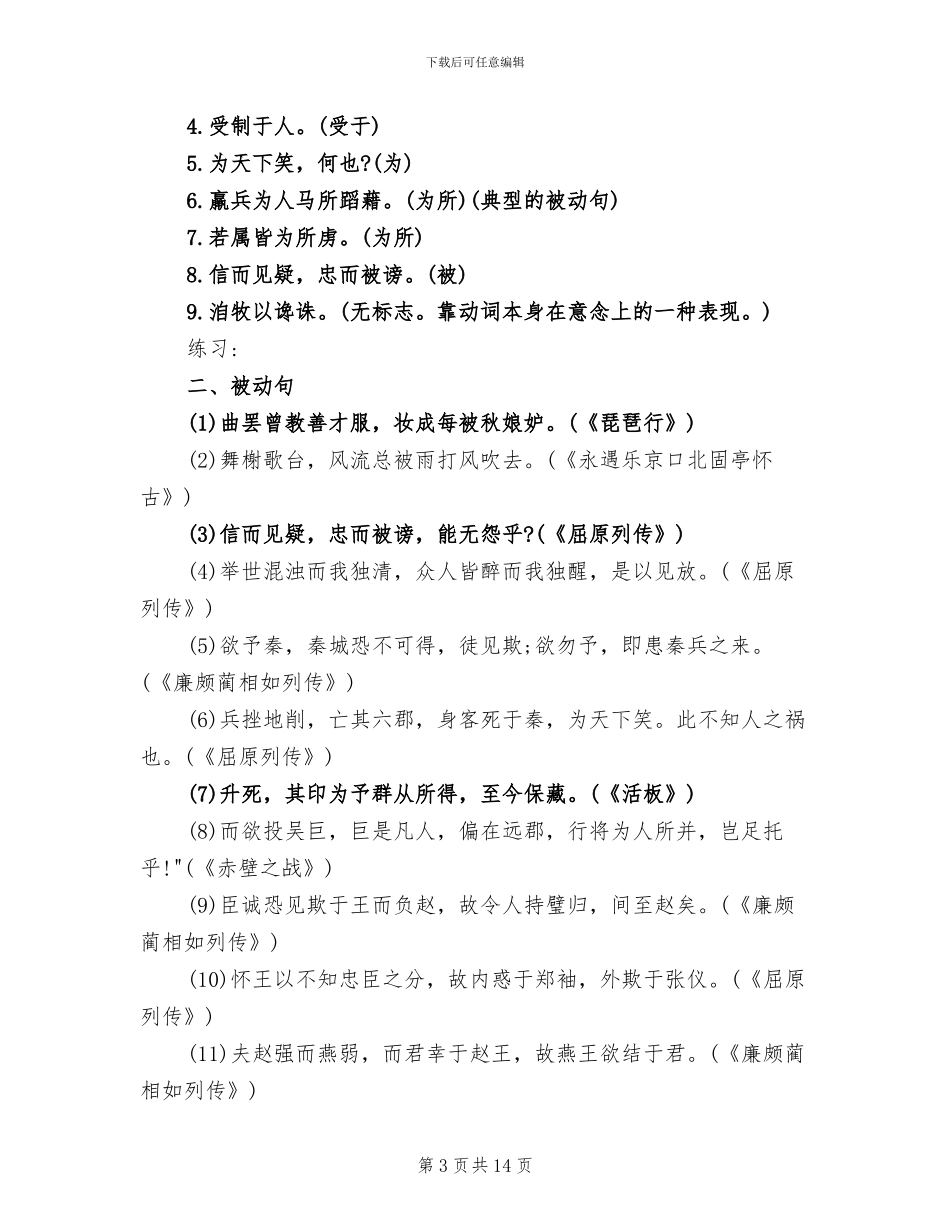 2024年高中文言文特殊句式大总结_第3页