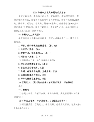 2024年高中文言文特殊句式大总结