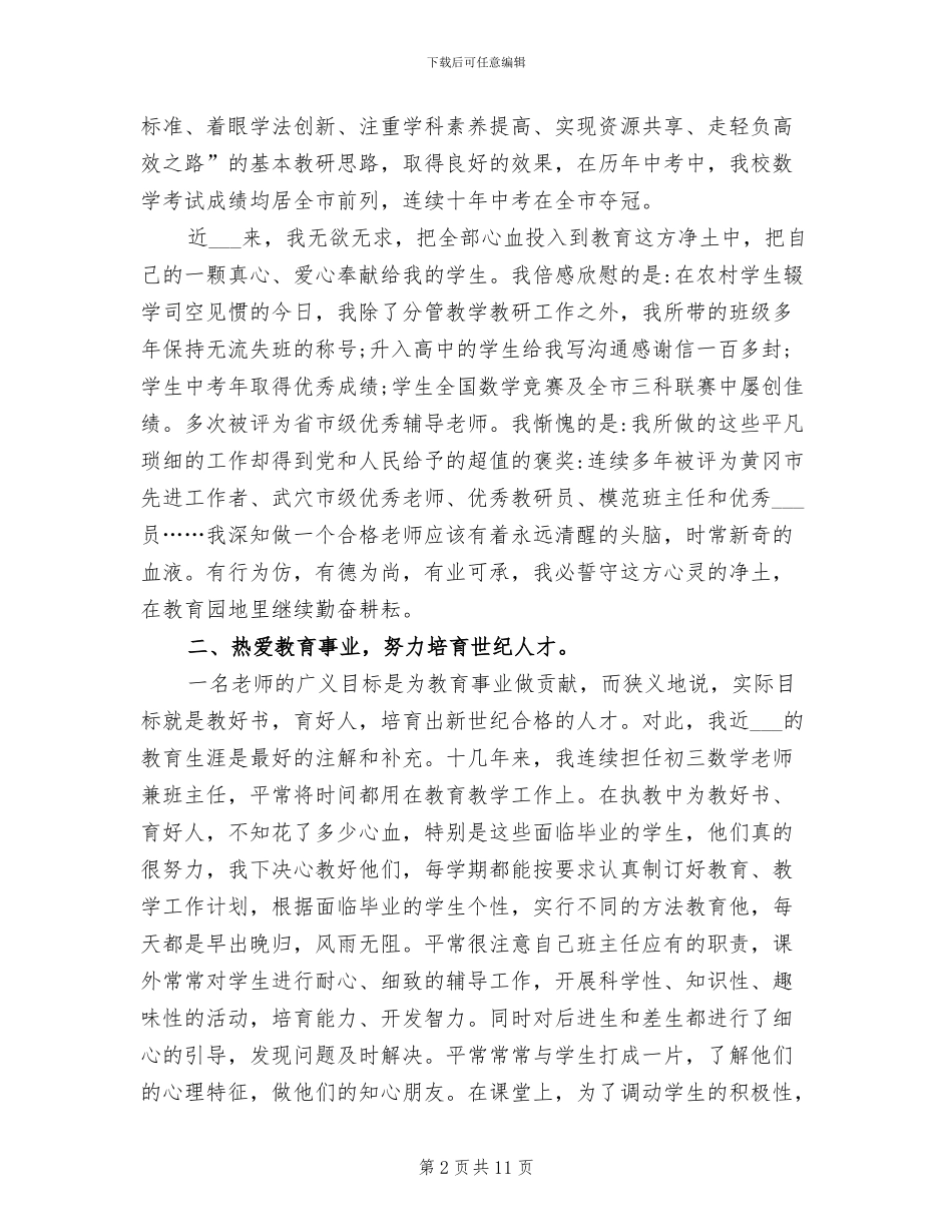 2024年高中数学教师师德总结_第2页